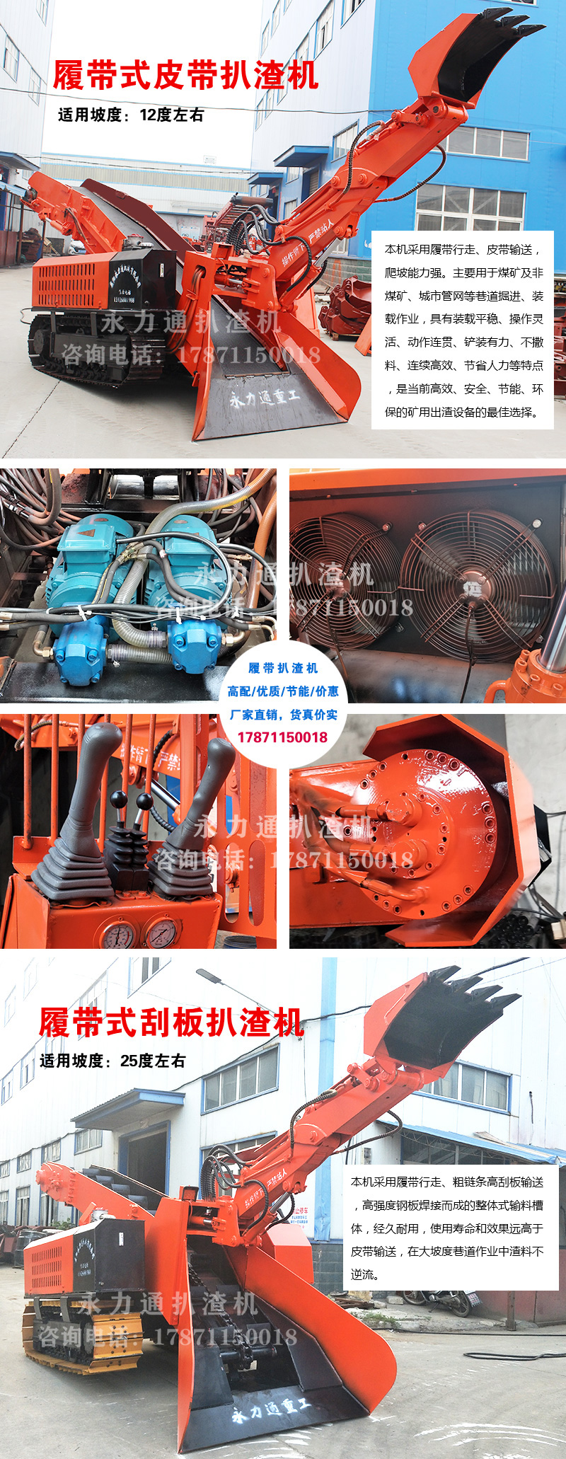 80履帶式扒渣機圖.jpg